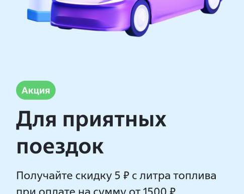 Как я заправился АИ-92 по ₽44,50 за литр или интересная акция «Яндекс Заправок» и банка ВТБ / Авто и транспорт / iXBT Live