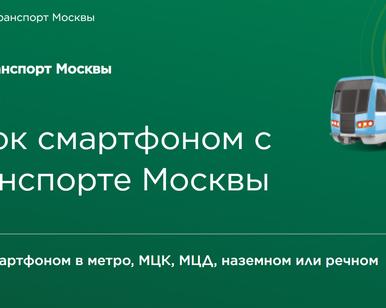 Новые методы оплаты московского транспорта – подписка СБП и виртуальная «Тройка».</p>
<p>Один лишний – даже со скидкой / Путешествия и туризм / iXBT Live